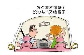 冬季行車安全注意事項(xiàng)_出行提示_濃霧天氣駕駛技巧