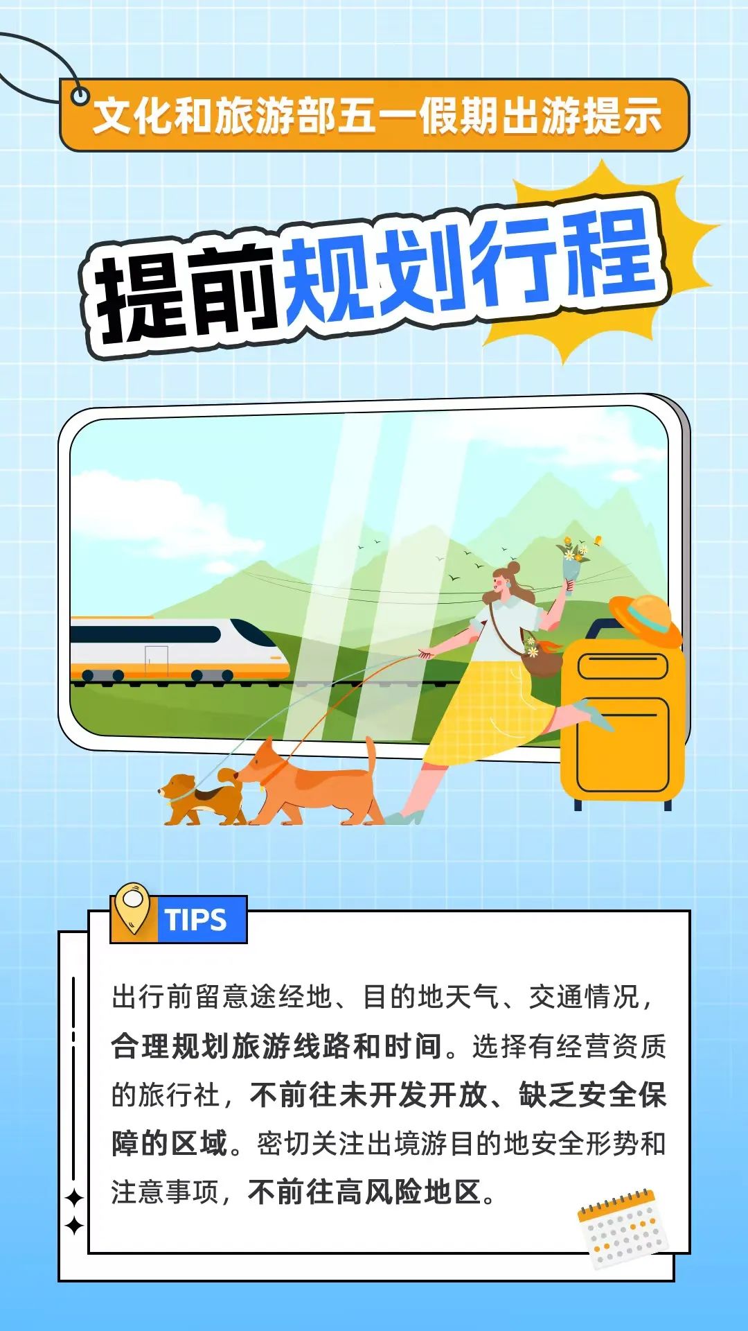 出行提示_五一假期出游安全提示_崇明旅游安全攻略