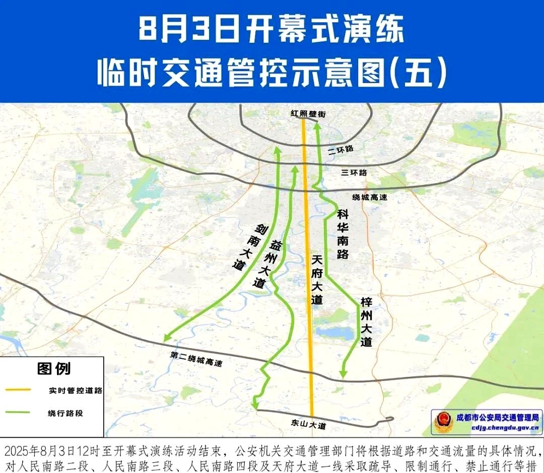 世運(yùn)會(huì)開(kāi)幕式演練限行_成都繞城高速限行_限行