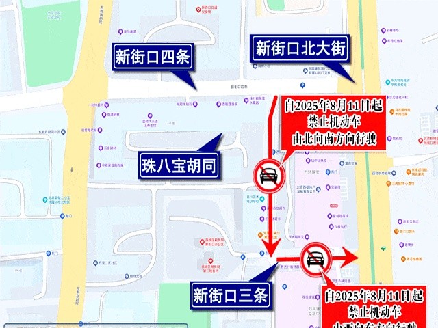 胡同單行線新規(guī)_禁行_西城胡同禁行調整