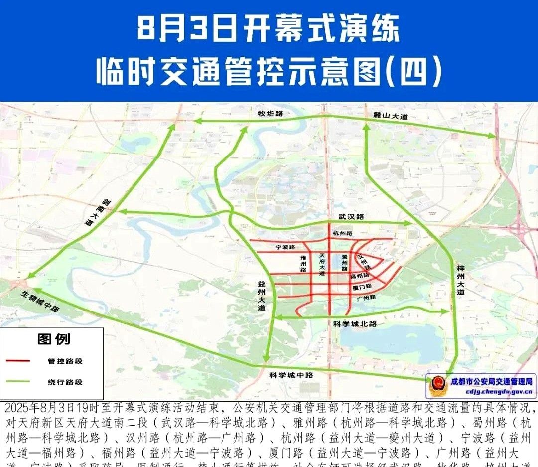天府新區(qū)交通管制調(diào)整_限行_成都限行擴(kuò)區(qū)世運(yùn)演練