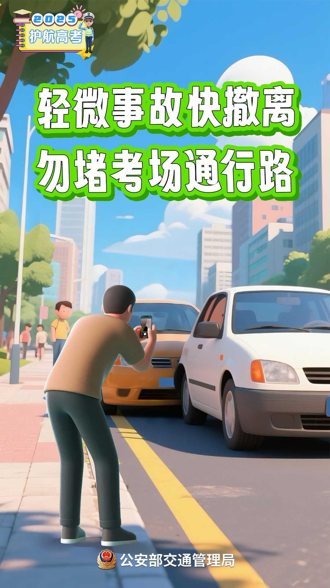 出行提示_2025年高考交通管制信息_成都高考考點(diǎn)周邊交通管制