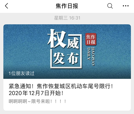 河南限行通知_鄭州機動車單雙號限行_限行