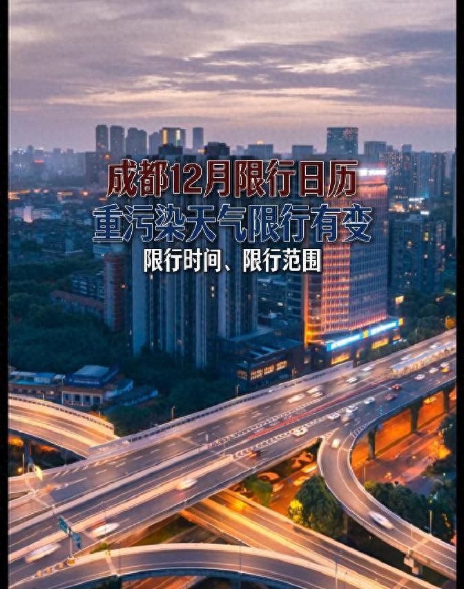 限行_成都限行新政 國(guó)三車限行政策 成都綠色出行政策