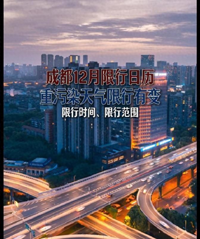 成都限行政策調(diào)整_成都重污染天氣黃色預警限行_限行
