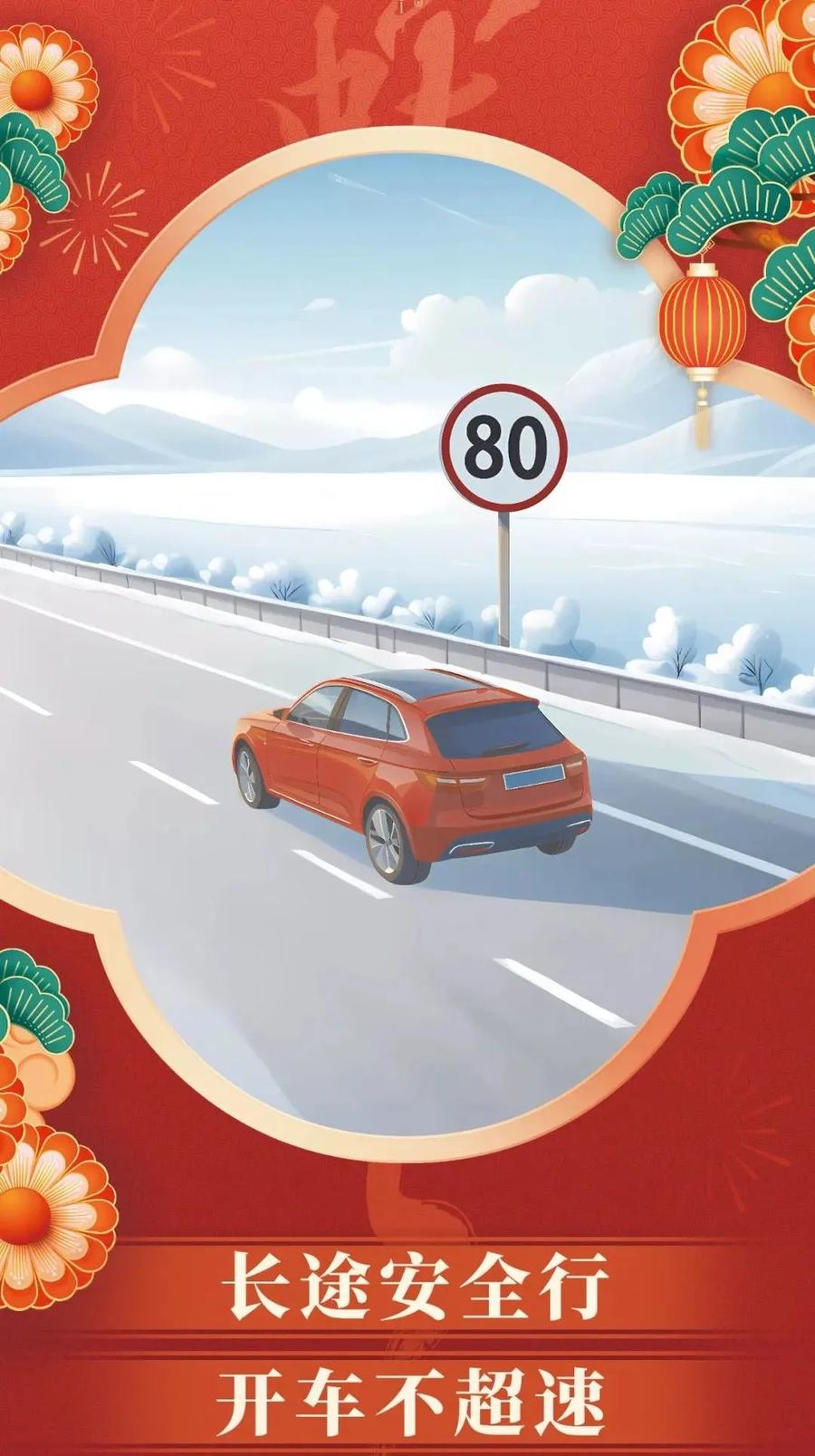 出行提示_2025年春節(jié)返程高峰時段_春節(jié)返程交通安全提示