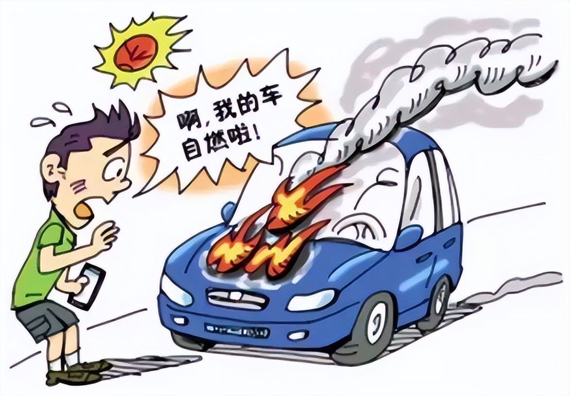 夏季車輛自燃預(yù)防措施_出行提示_高溫天氣駕車安全提示