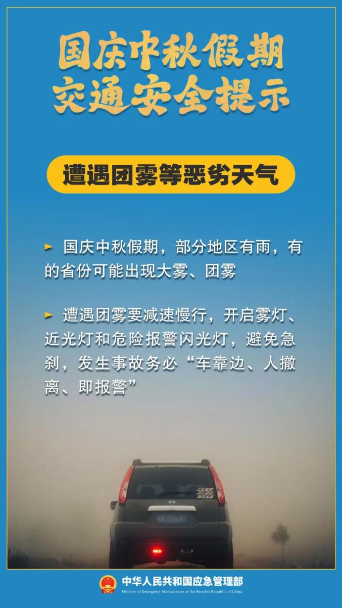 雙節(jié)假期出行安全提示_出行提示_國慶中秋交通擁堵