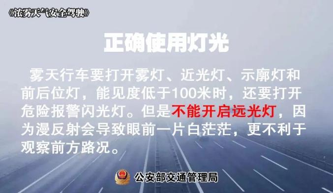 霧天行車注意事項(xiàng)_吉林霧天安全行車_出行提示