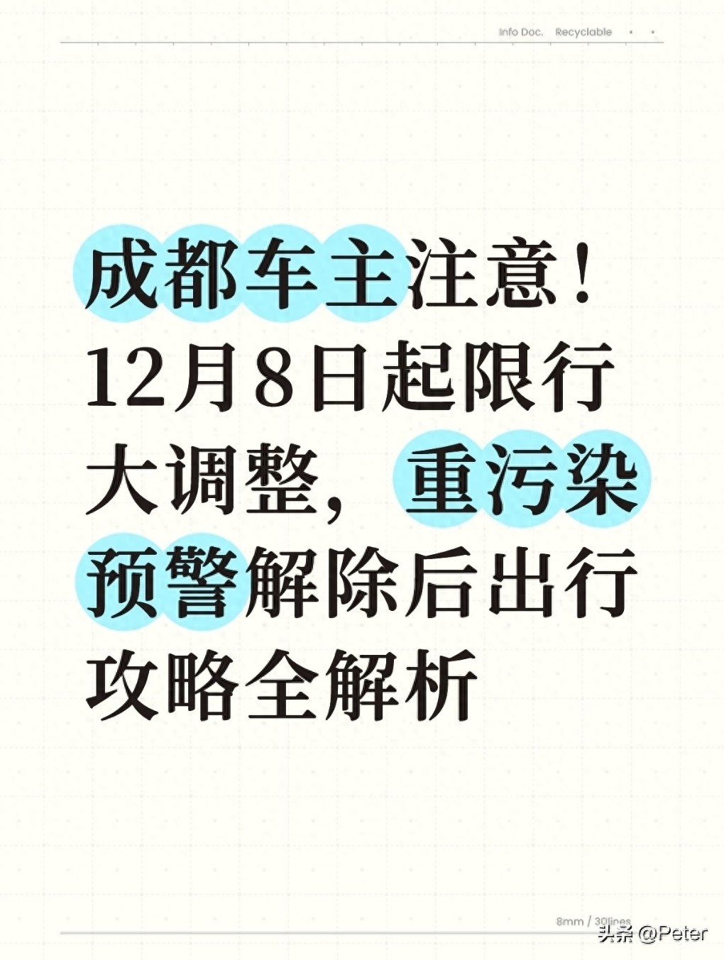 限行_成都限行時(shí)間調(diào)整_成都限行尾號(hào)查詢