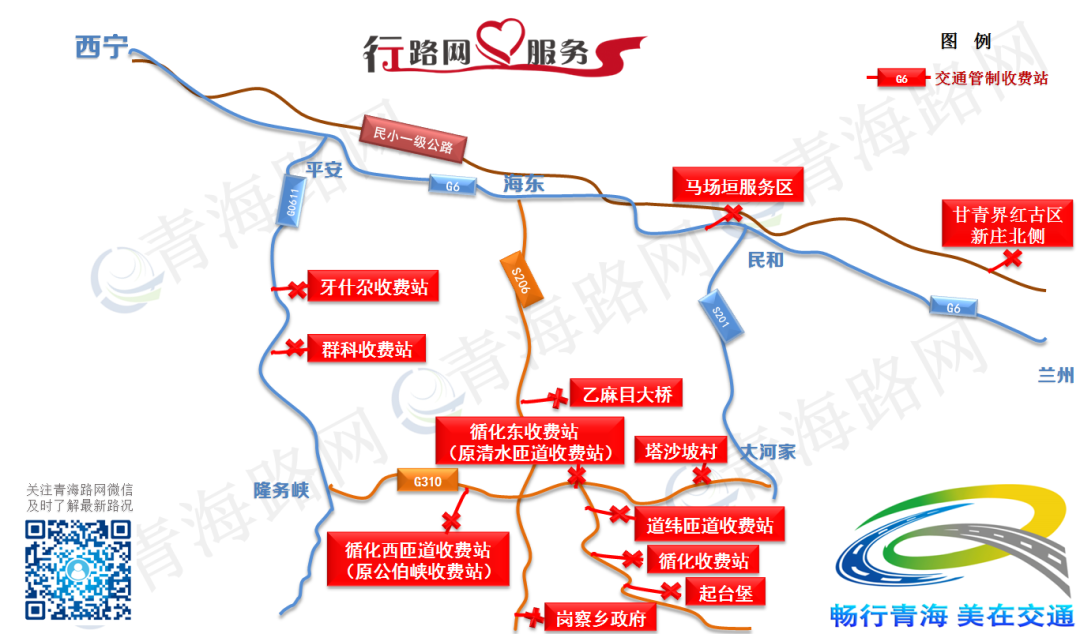 疫情防控高速收費站措施_出行提示_青海高速公路交通管制信息