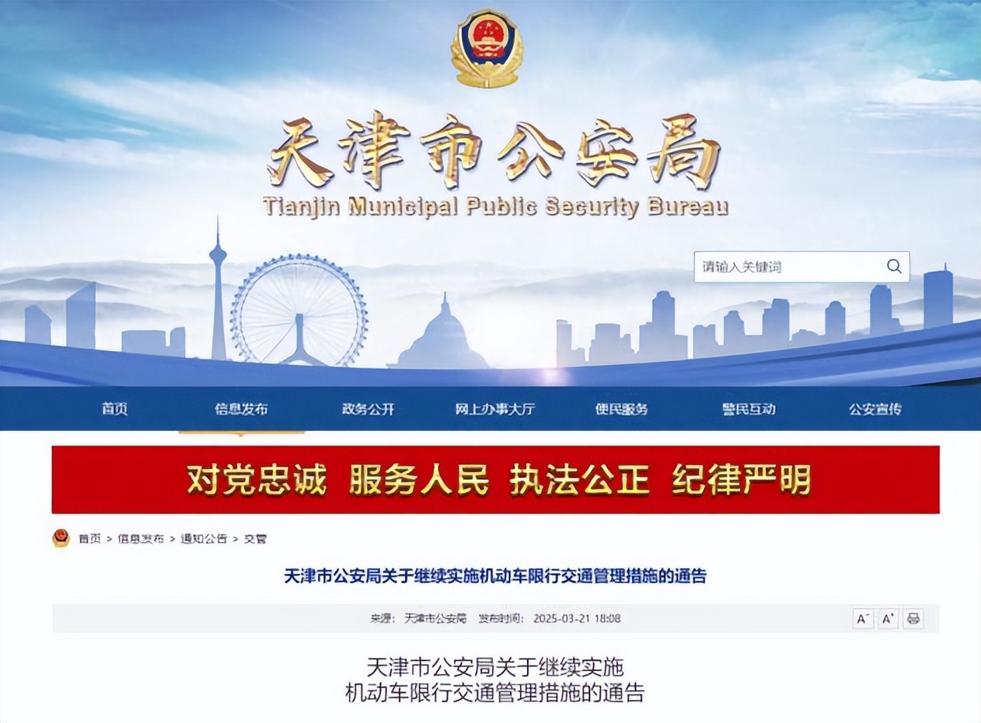 2025年天津限行尾號(hào)規(guī)定_天津機(jī)動(dòng)車(chē)限行時(shí)間表_限行