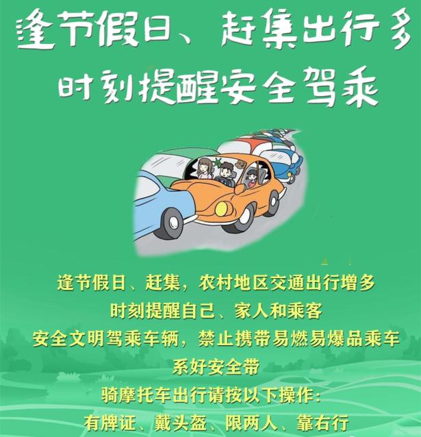 農(nóng)用車(chē)非法載人危害_農(nóng)用車(chē)貨運(yùn)安全_出行提示