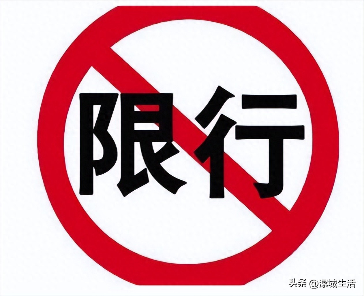 限行_鄭州三環(huán)內(nèi)車輛尾號(hào)限行 鄭政通〔2017〕42號(hào)文 2025年恢復(fù)執(zhí)行版