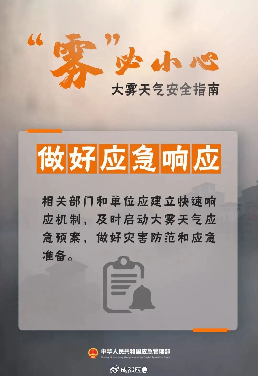 出行提示_霧天行車安全知識_冬季大霧天氣道路交通安全風(fēng)險