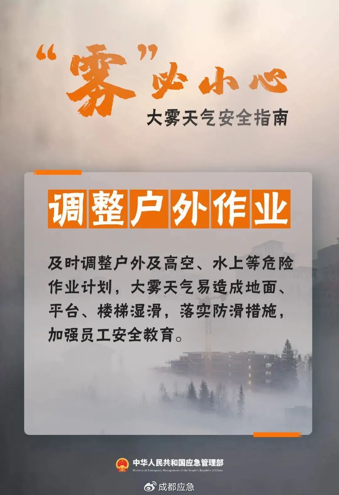 冬季大霧天氣道路交通安全風(fēng)險_霧天行車安全知識_出行提示