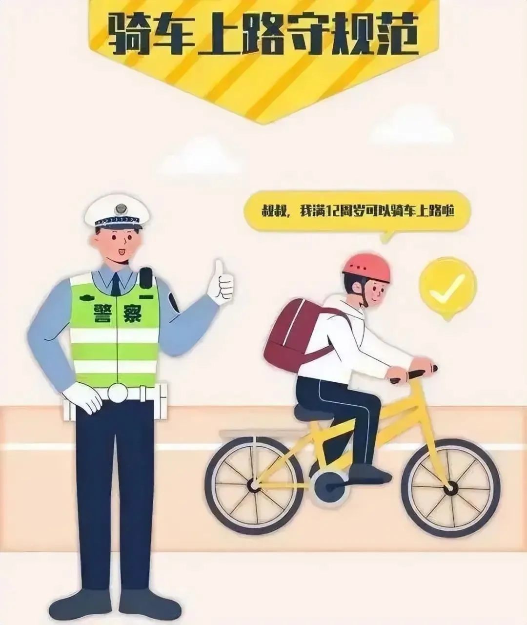 交通安全教育_兒童步行騎行乘車安全_出行提示