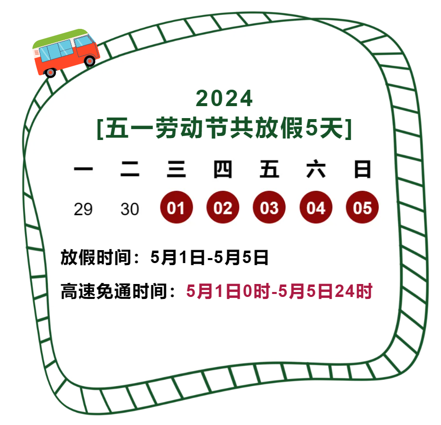 出行提示_五一高速免費(fèi)通行政策_(dá)廣西高速交警出行提示
