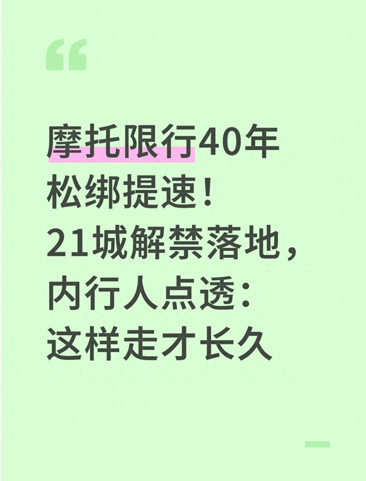 摩托車(chē)限行政策調(diào)整_摩托車(chē)合規(guī)出行新規(guī)_禁行