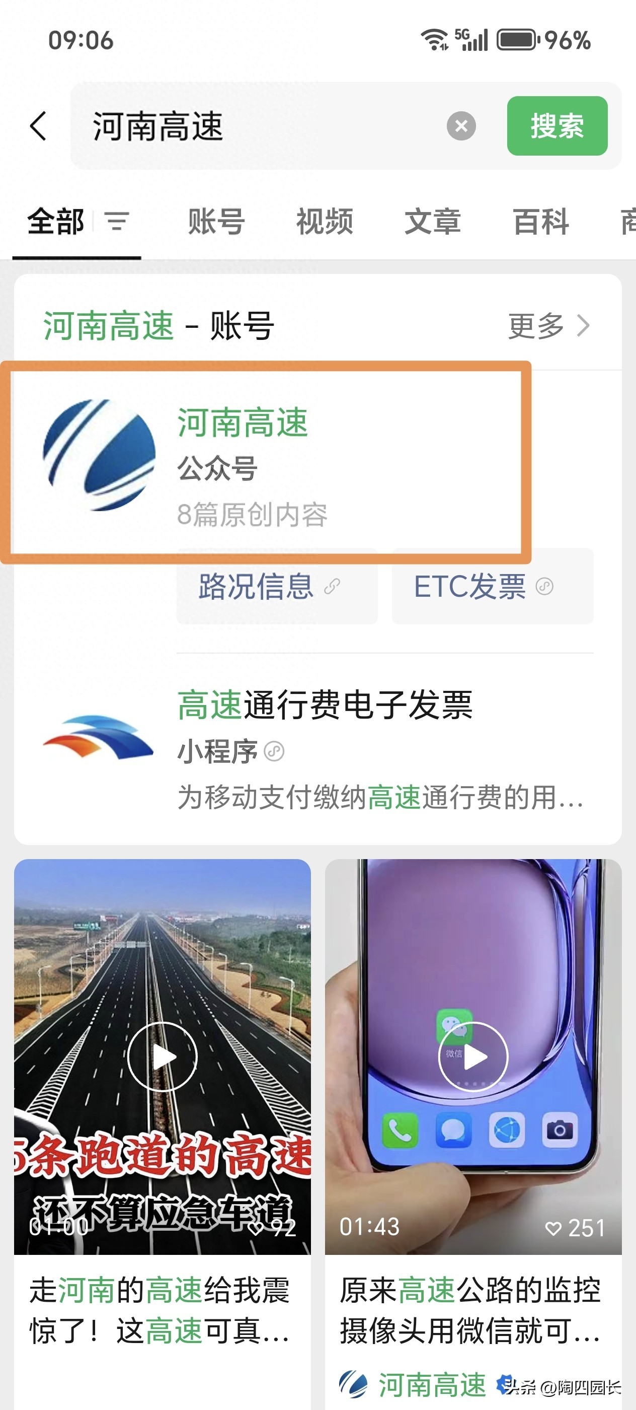 微信實(shí)時攝像頭_高速路況查詢_路況
