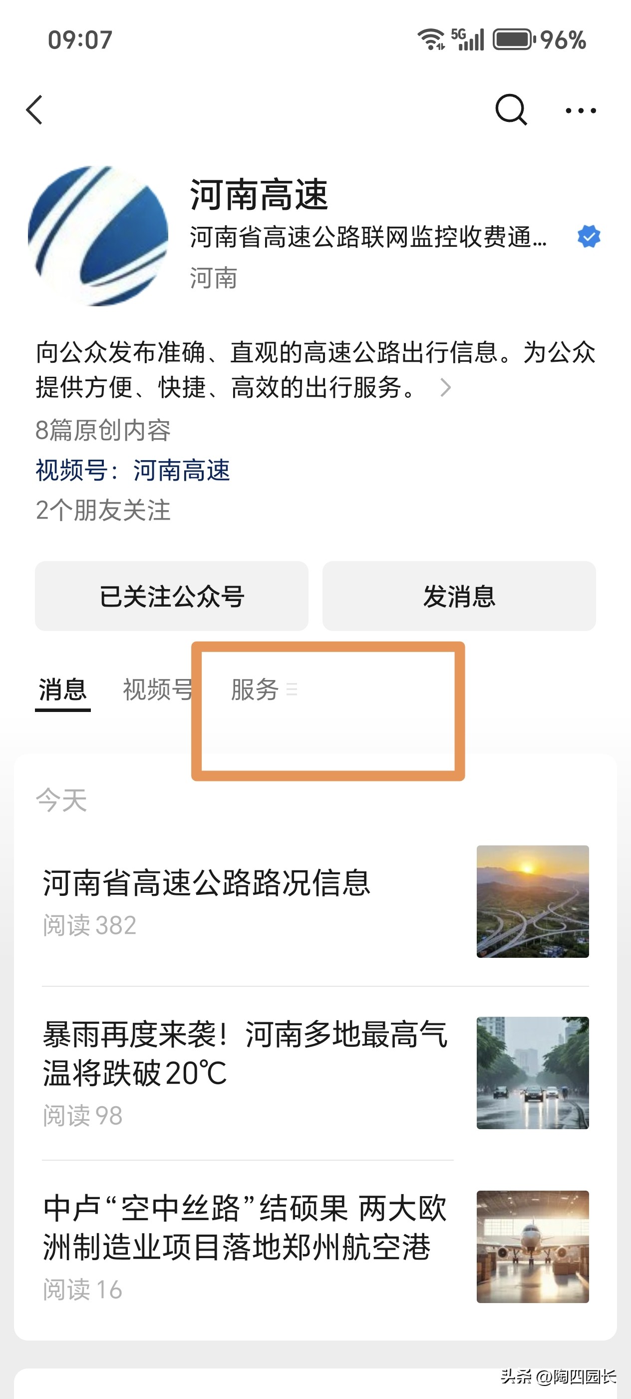 高速路況查詢_微信實(shí)時攝像頭_路況