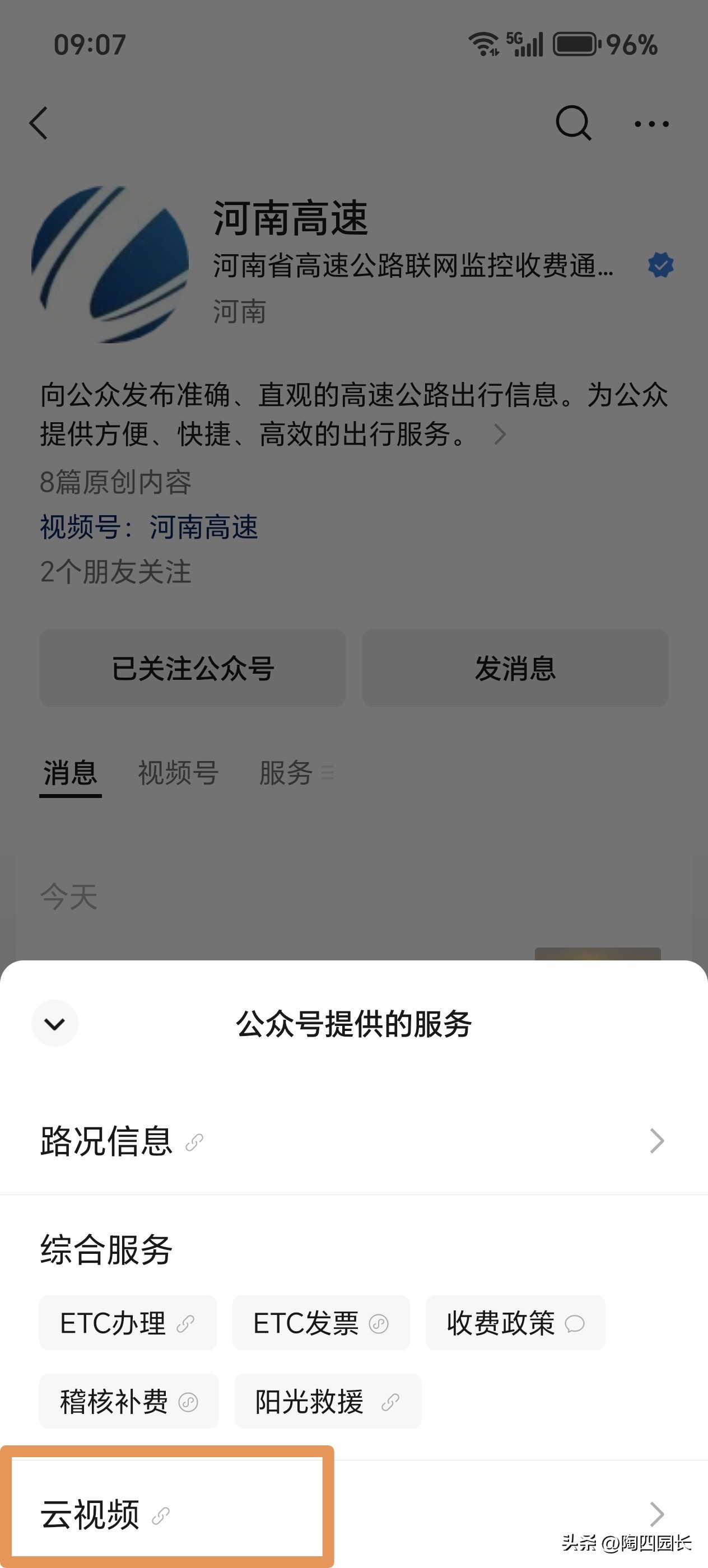 高速路況查詢_微信實(shí)時攝像頭_路況