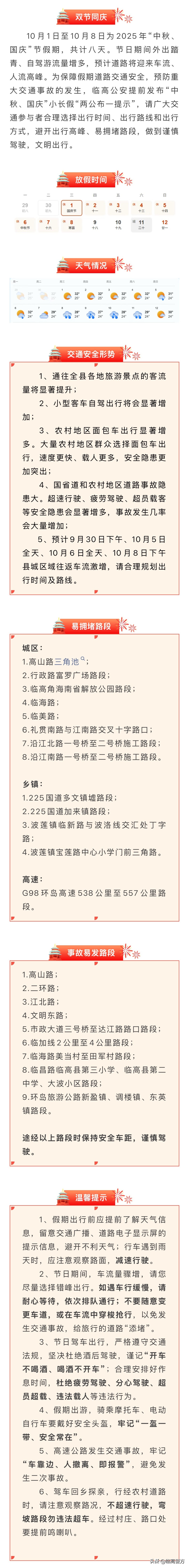中秋國慶臨高交通安全_臨高國慶假期出行提示_出行提示