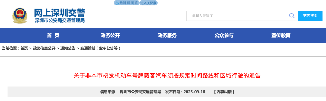 深圳非本市核發(fā)機動車限行政策調(diào)整_深圳免限行路段申請條件_限行