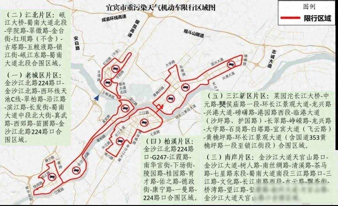 限行繞行路線(xiàn)指南_限行_宜賓霧霾橙色預(yù)警