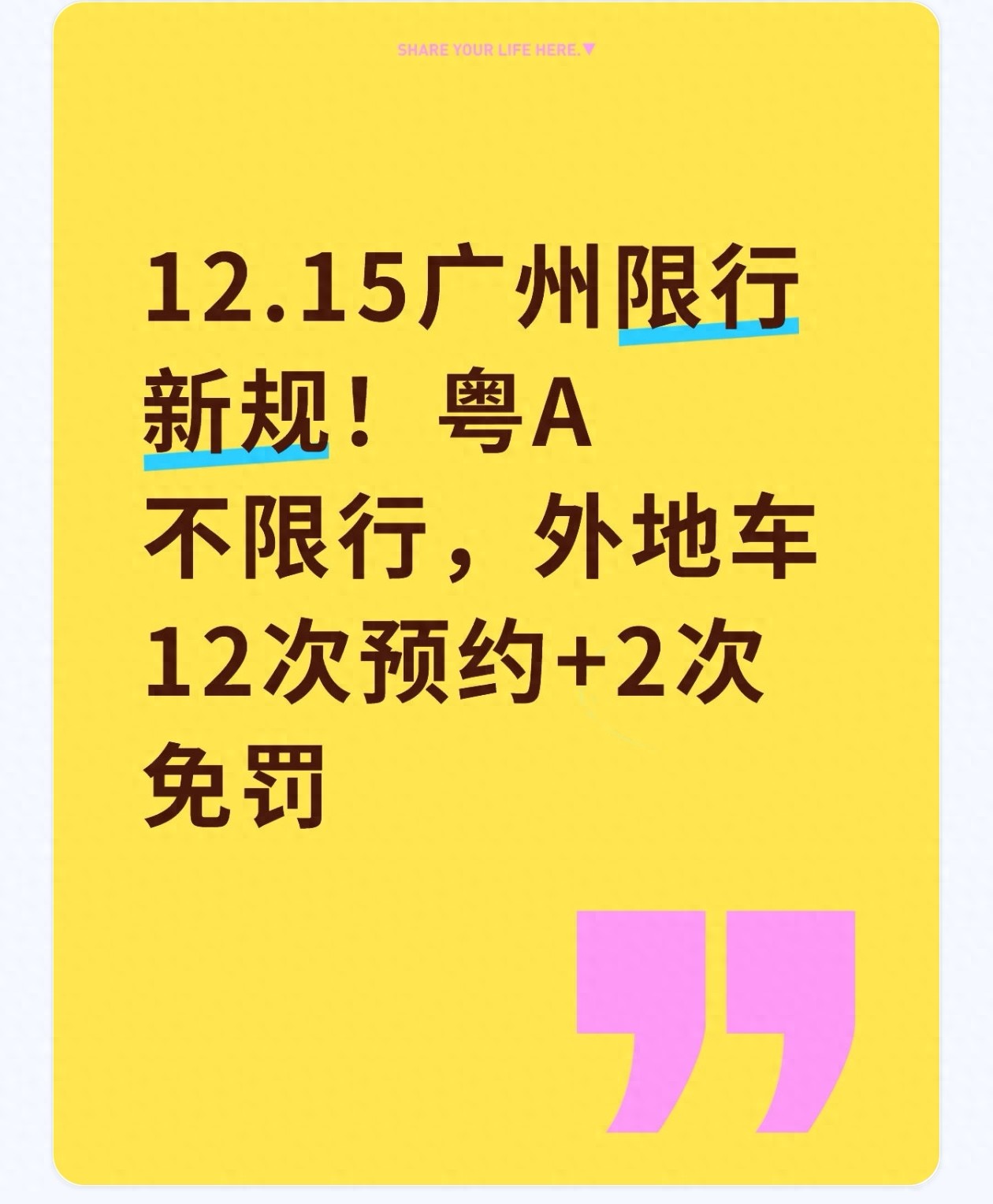 廣州市高峰限行政策調(diào)整_限行_粵A車主免限行攻略