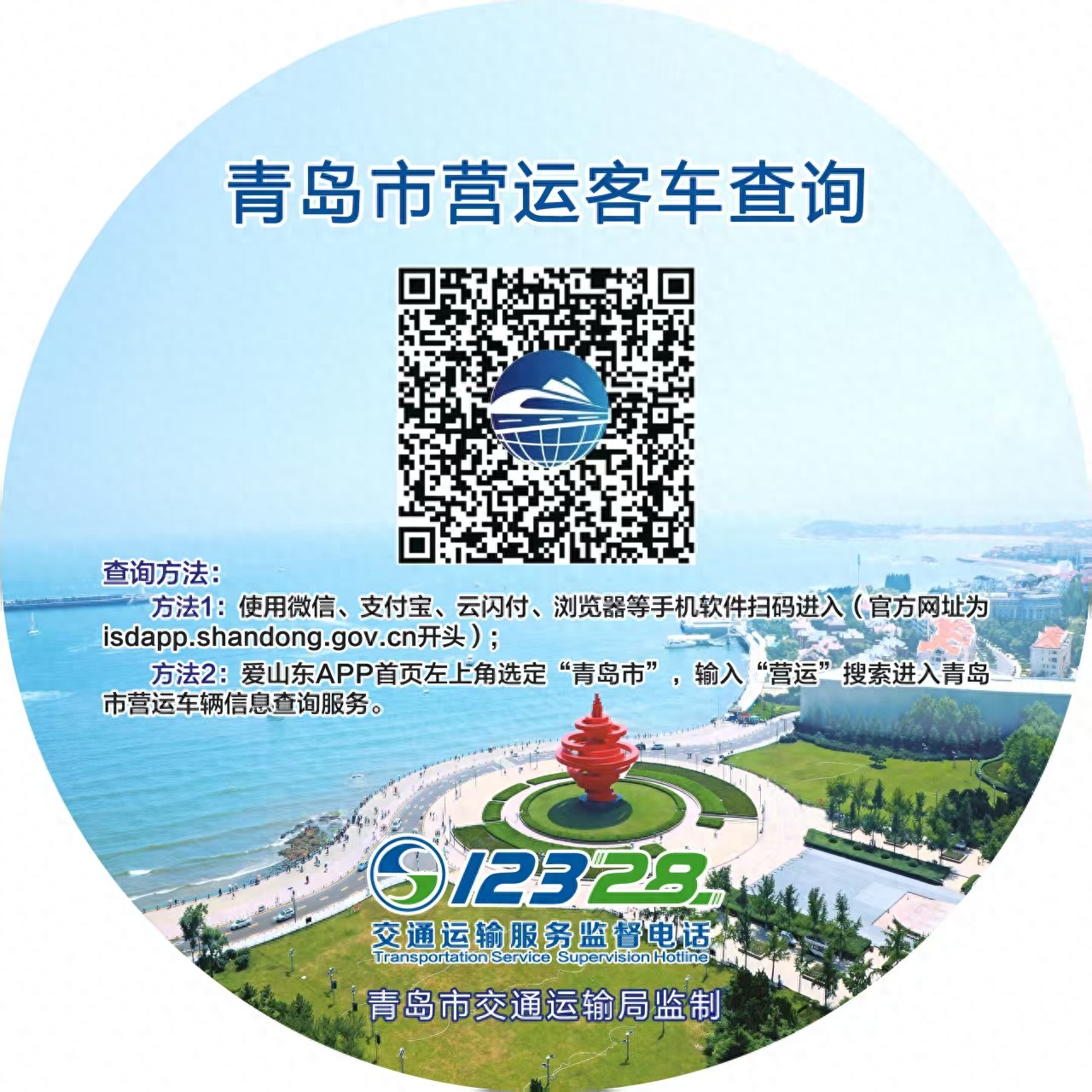 出行提示_青島元旦假期客票預(yù)售_青島務(wù)工人員返鄉(xiāng)交通服務(wù)