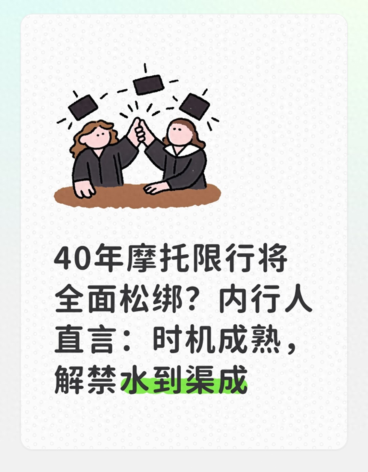 國內城市摩托車限行政策調整分析_摩托車全面解禁政策趨勢_限行