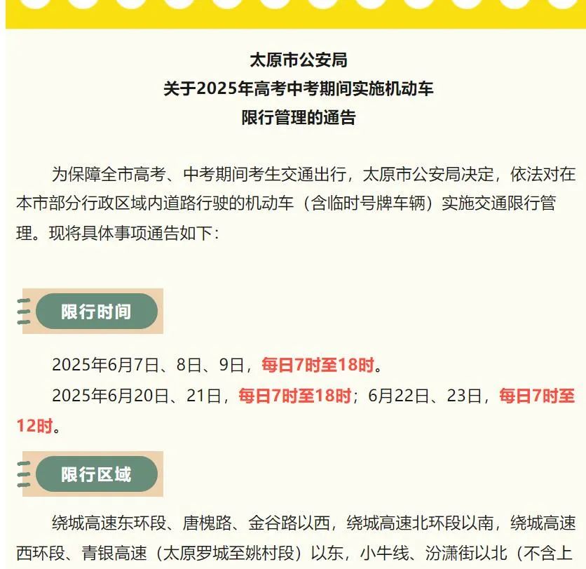 限行_2025年中考限行時間表_中考限行政策