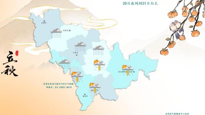 雨天出行安全_出行提示_吉林天氣預報