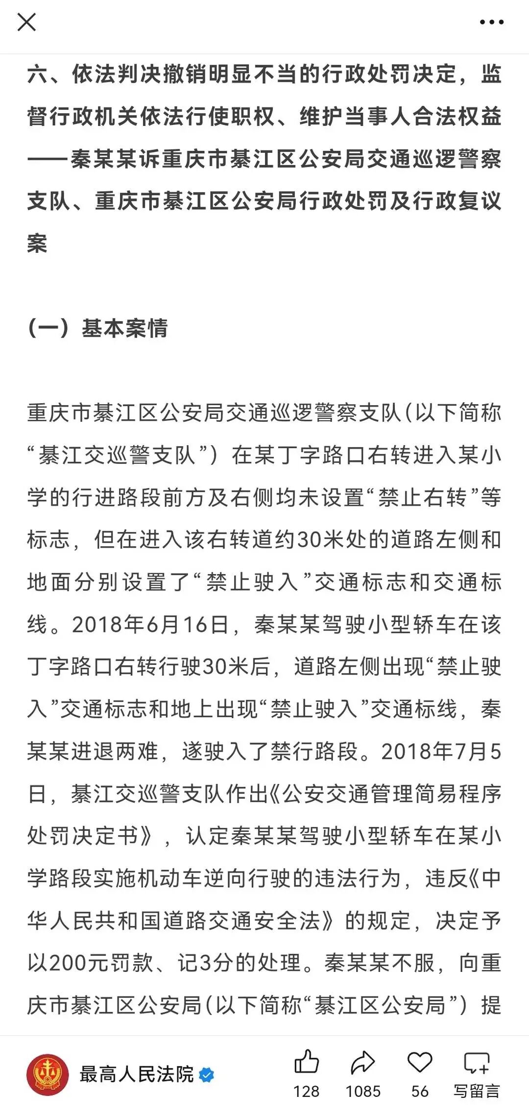 交通標(biāo)志設(shè)置不合理 行政處罰 撤銷_禁行
