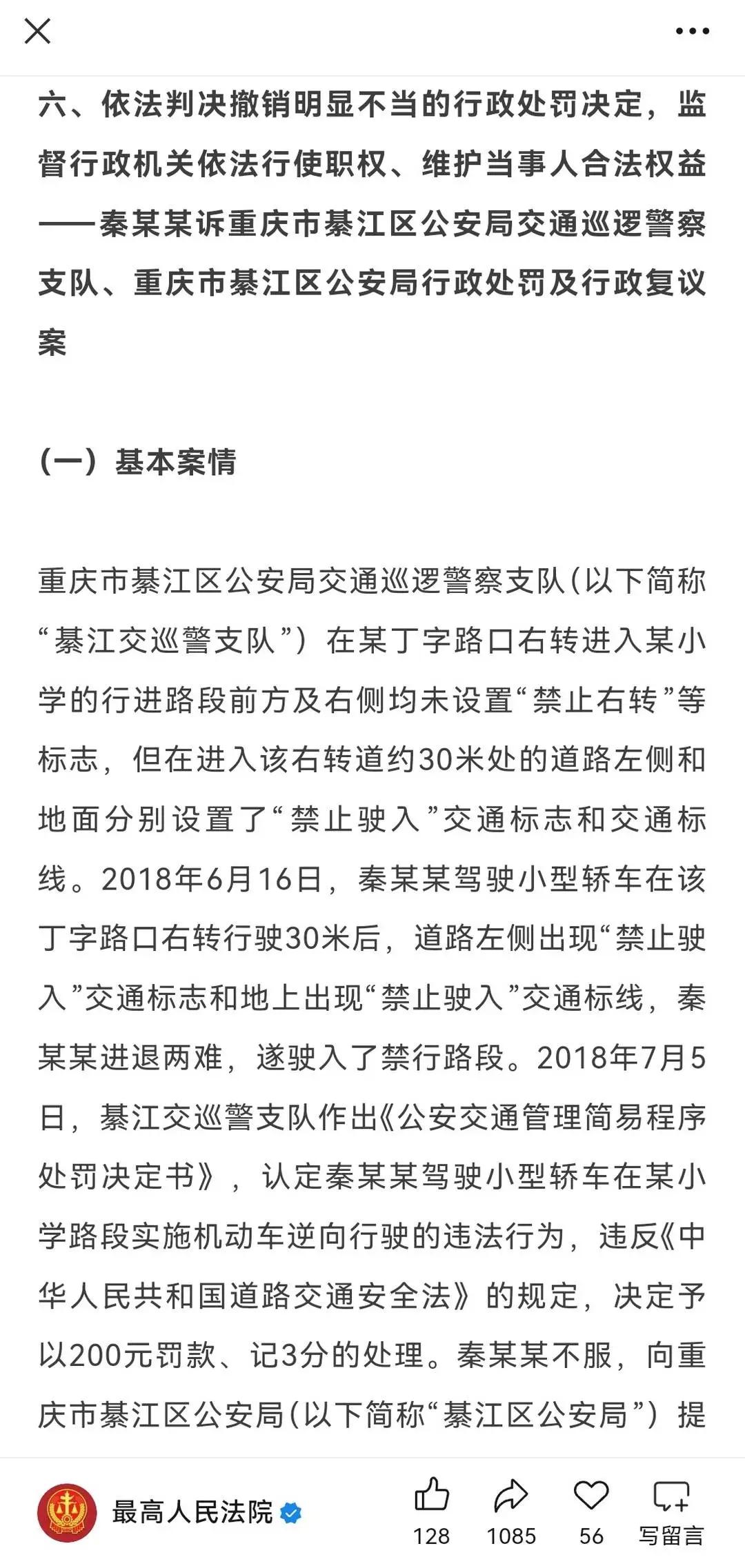 交通標志設置不合理 行政處罰 撤銷_禁行