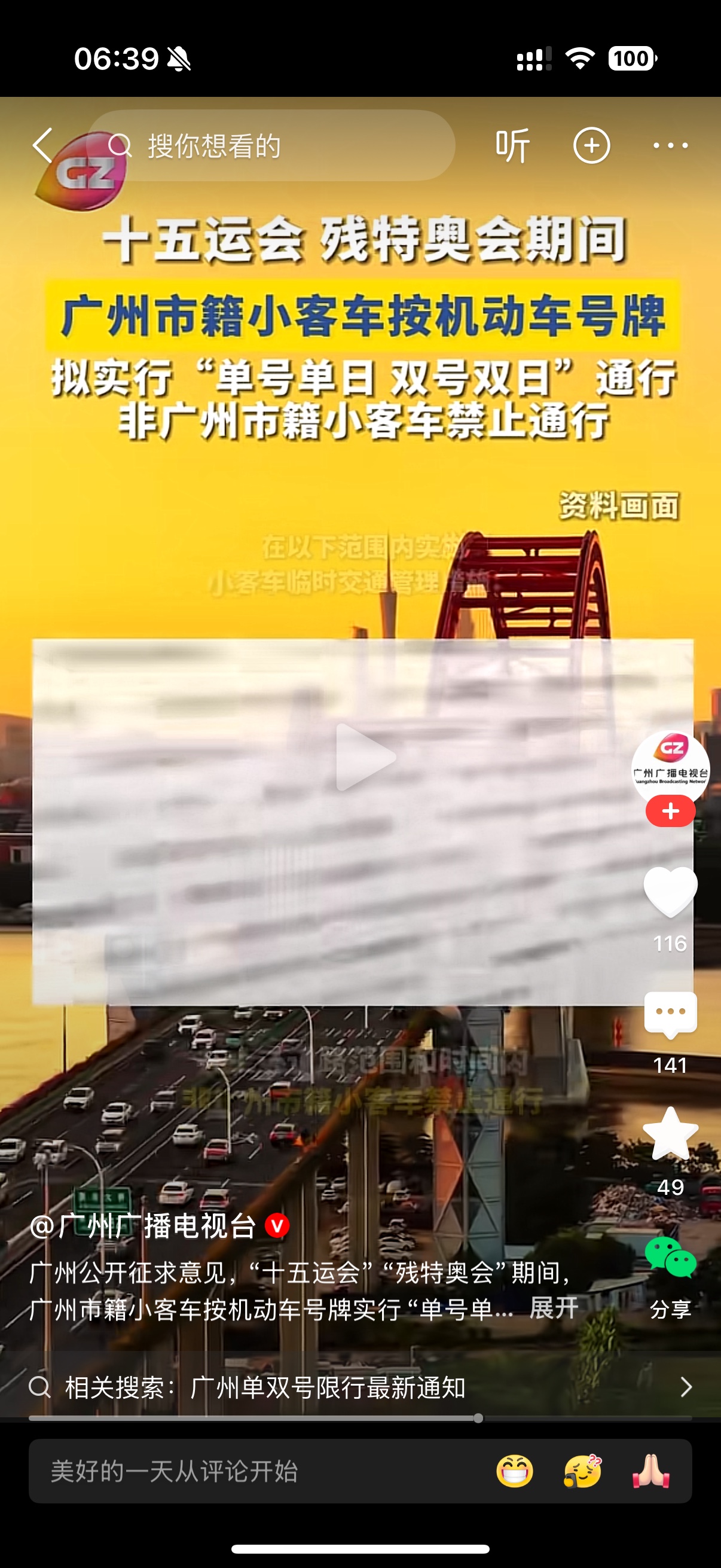 廣州車(chē)牌單雙號(hào)限行_大型活動(dòng)限行影響_限行