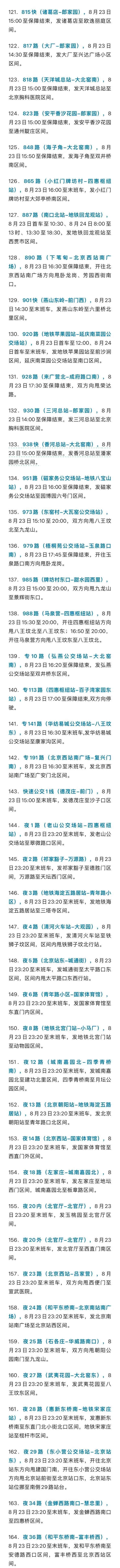 北京地鐵部分車站出入口封閉_出行提示_北京地鐵專項活動期間運營調(diào)整