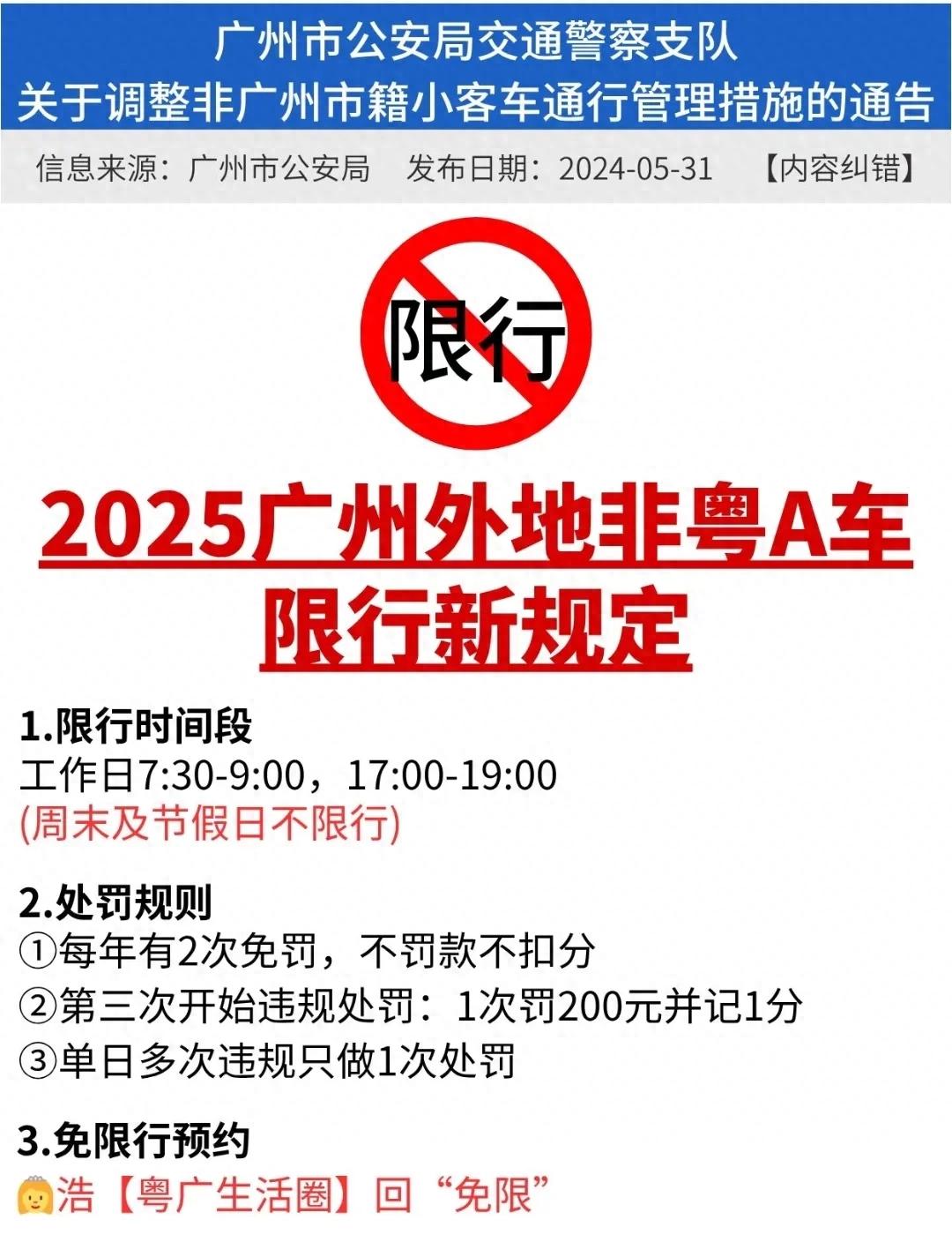 廣州外地車限行時間區(qū)域_廣州限行政策高峰限行_限行