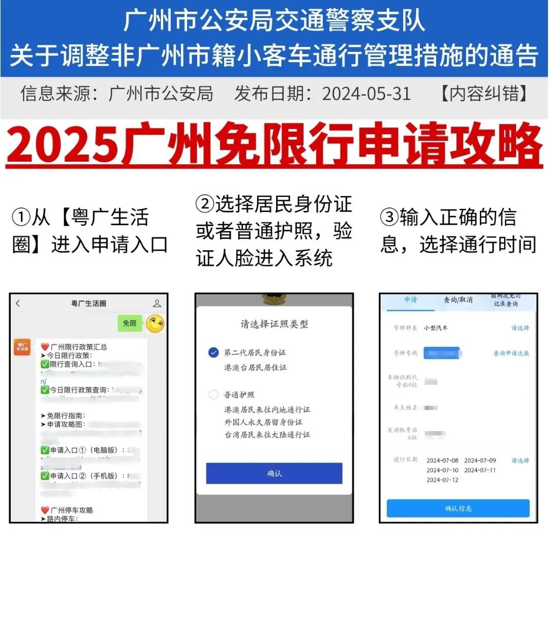 廣州外地車限行時間區(qū)域_廣州限行政策高峰限行_限行