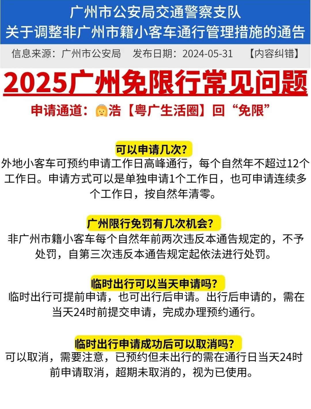 限行_廣州外地車限行時間區(qū)域_廣州限行政策高峰限行