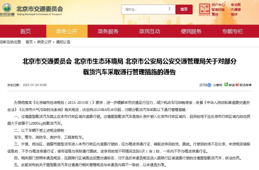 過(guò)渡期結(jié)束違規(guī)處罰_北京市外地過(guò)境重載貨車(chē)限行政策_(dá)限行