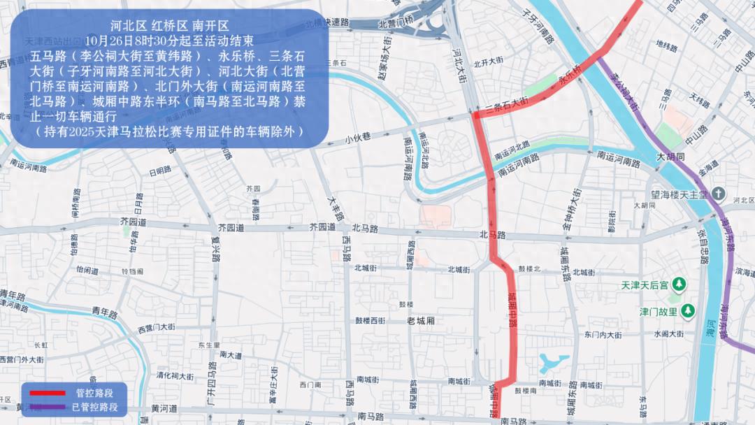 2025天津馬拉松交通管制_天津馬拉松道路管控措施_出行提示