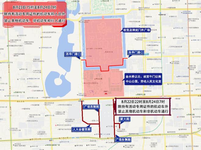 出行提示_周末大型活動交通影響_北京臨時(shí)交通管制通告