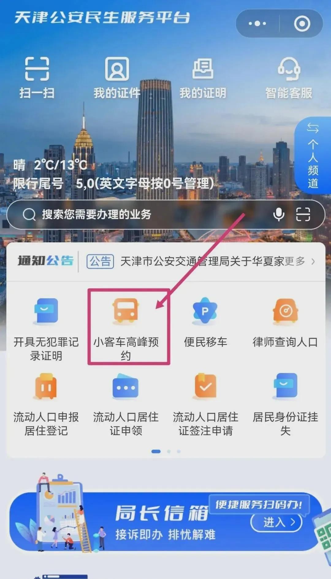限行_天津2025夏季限行政策_(dá)字母車牌尾號限行規(guī)則