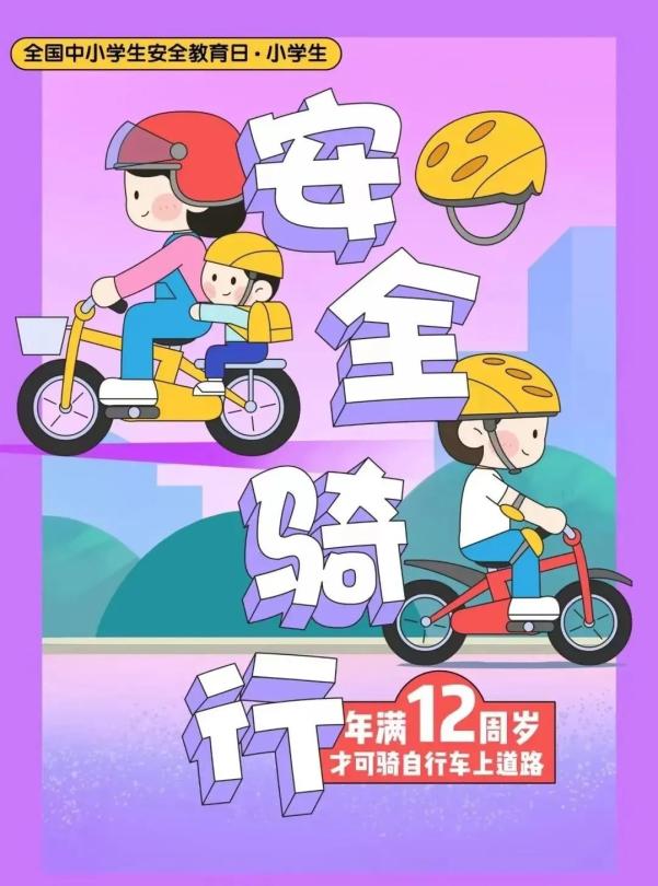 開學(xué)安全_交通安全小貼士_出行提示