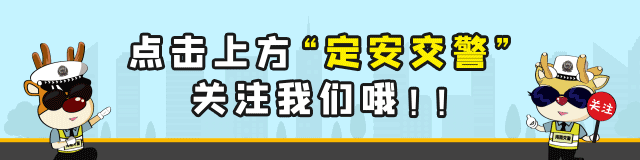 出行提示_定安2025國慶中秋出行安全攻略_定安國慶中秋道路交通安全提示