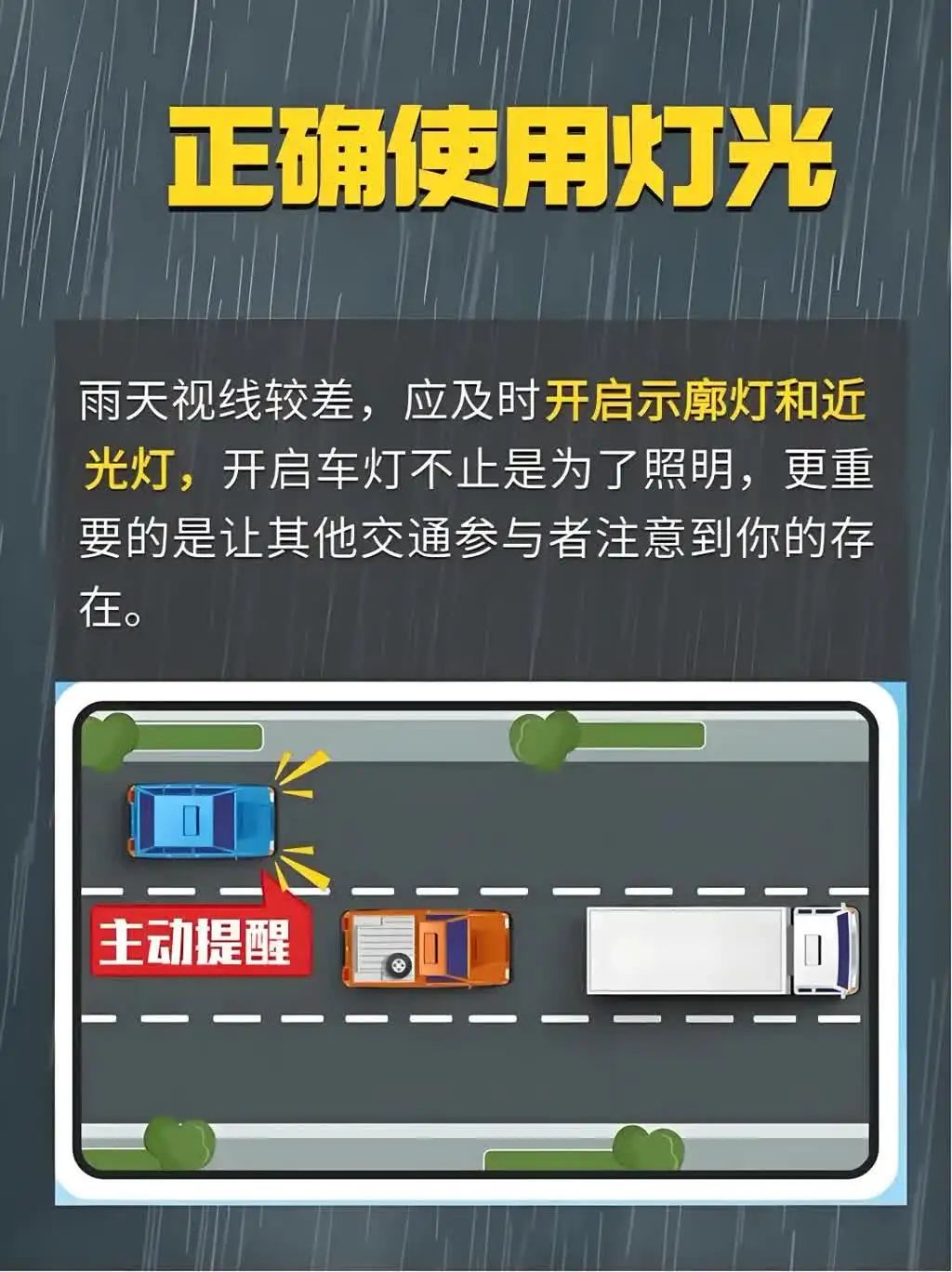 雨季行車安全指南_出行提示_雨天駕駛注意事項