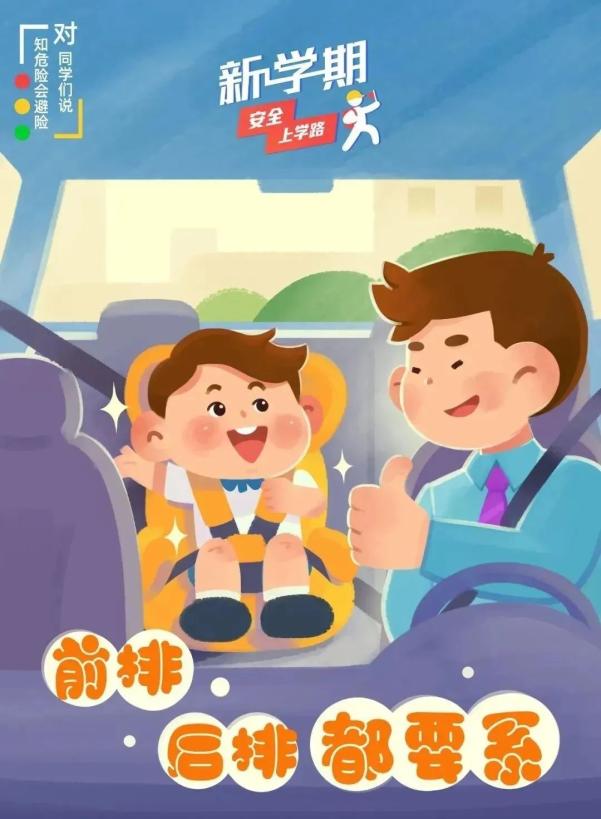 家長(zhǎng)學(xué)生乘車(chē)安全指南_吉林開(kāi)學(xué)交通安全小貼士_出行提示