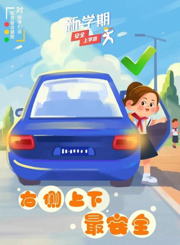 家長(zhǎng)學(xué)生乘車(chē)安全指南_吉林開(kāi)學(xué)交通安全小貼士_出行提示